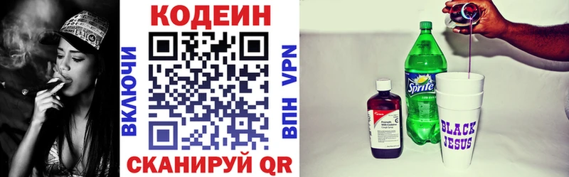 Кодеин Purple Drank  Лакинск 